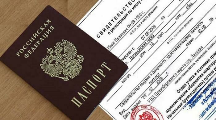 Паспорт РФ