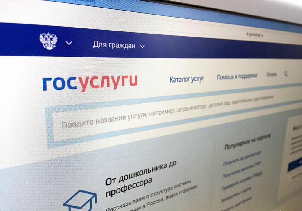 Госуслуги РФ