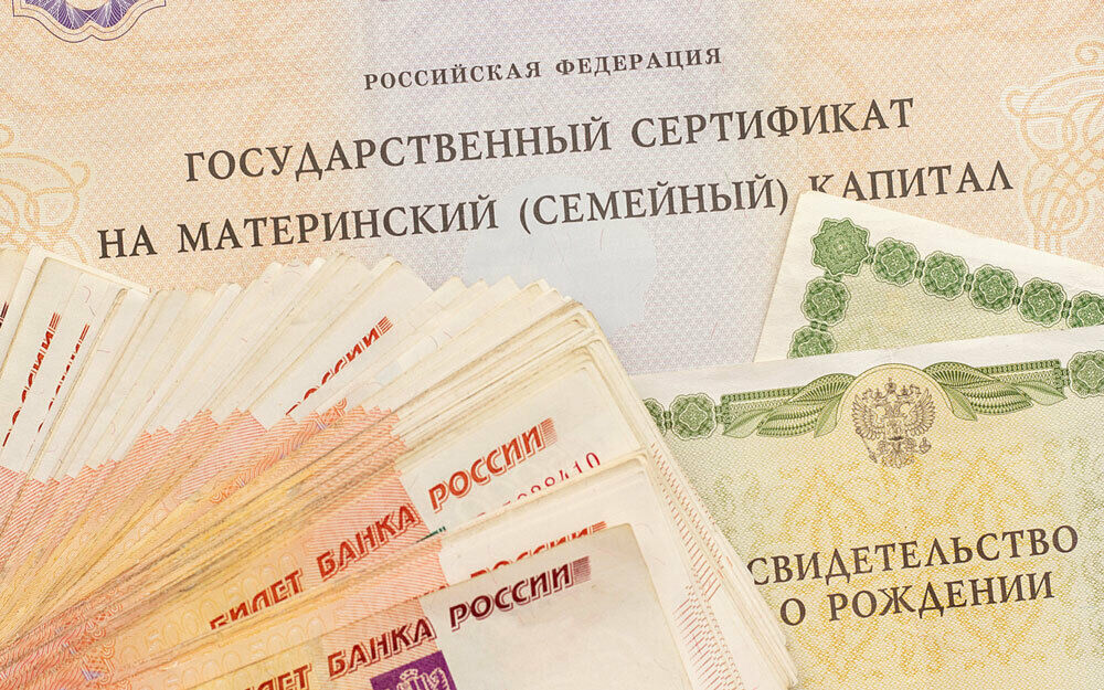 Материнский капитал