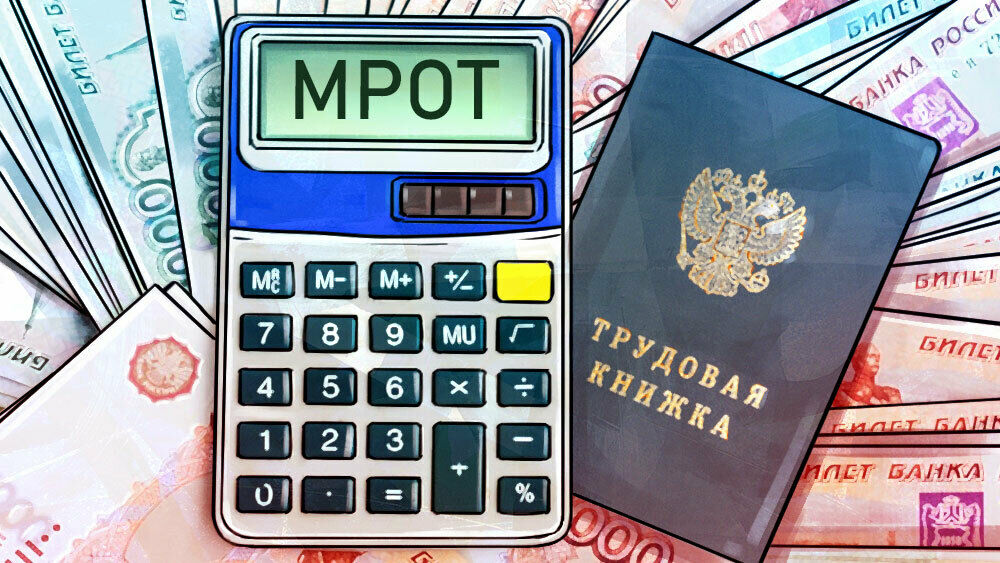 МРОТ в ДНР