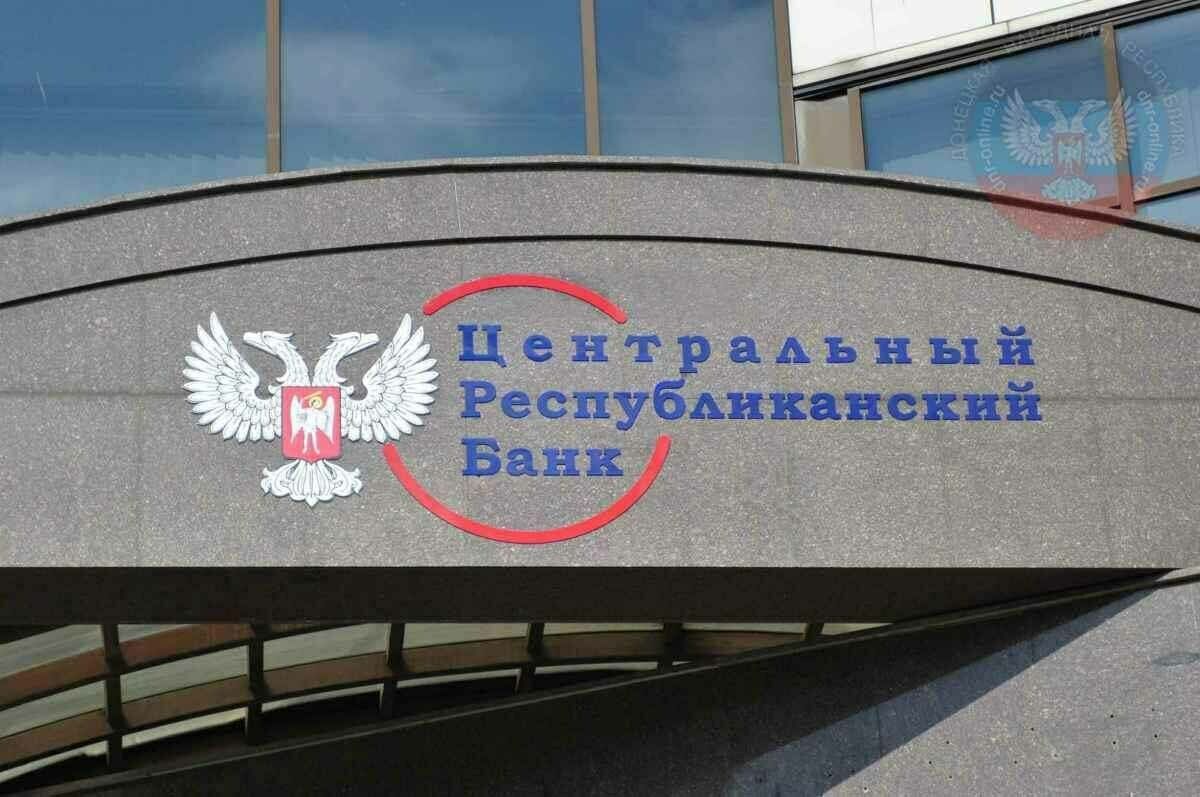 ЦРБ ДНР