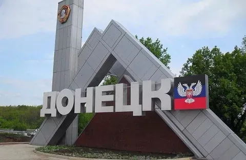 Донецк