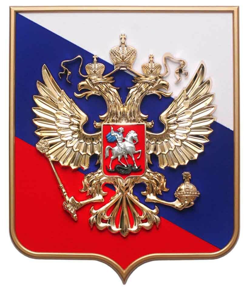Российский герб