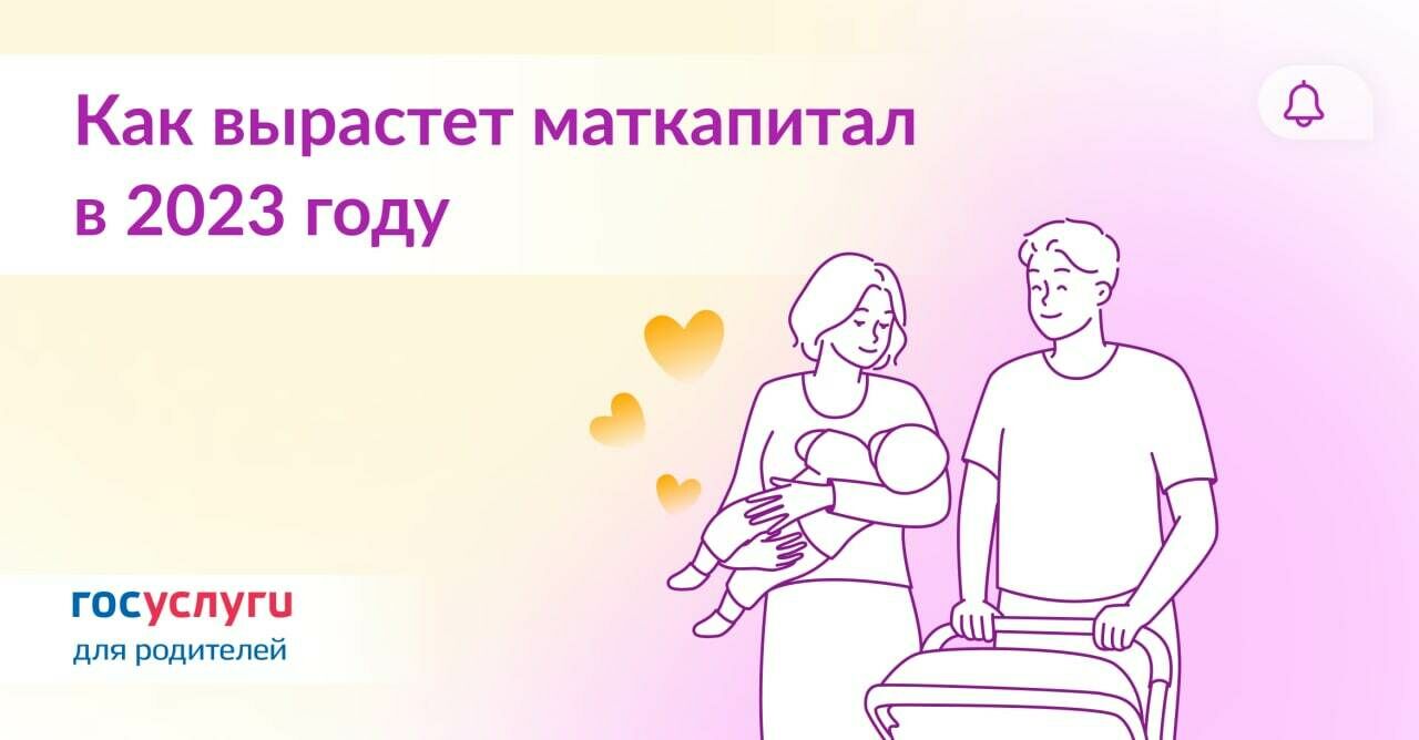 Как вырастет маткапитал в 2023 году