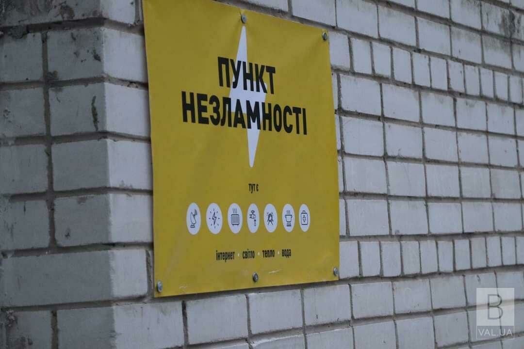 Пункт несокрушимости