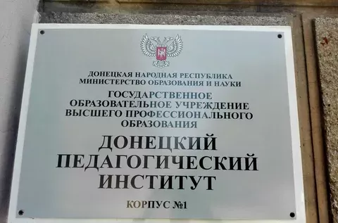 Педагогический ВУЗ