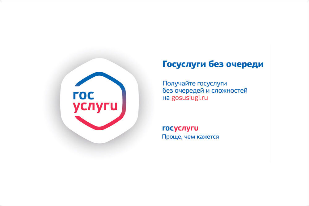 Госуслуги