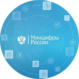 Минцифры