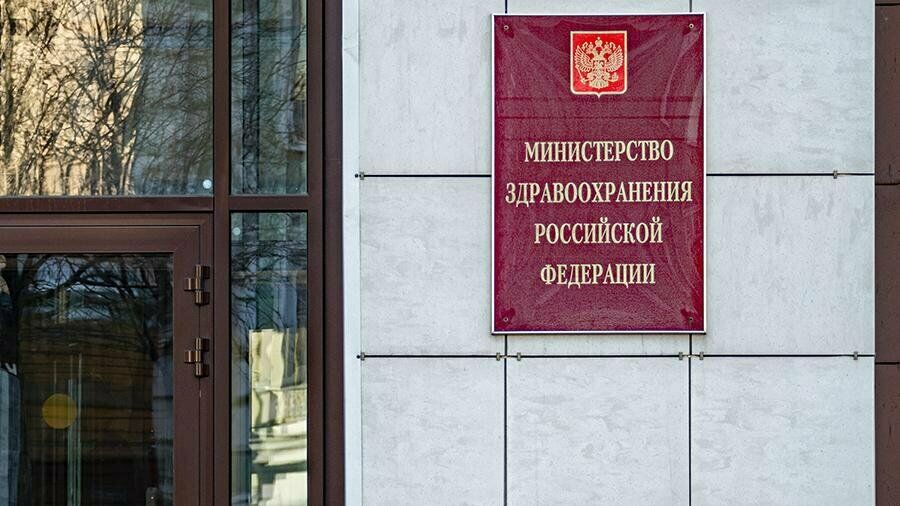 Минздрав