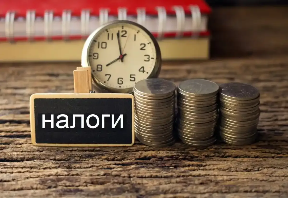 Налоги