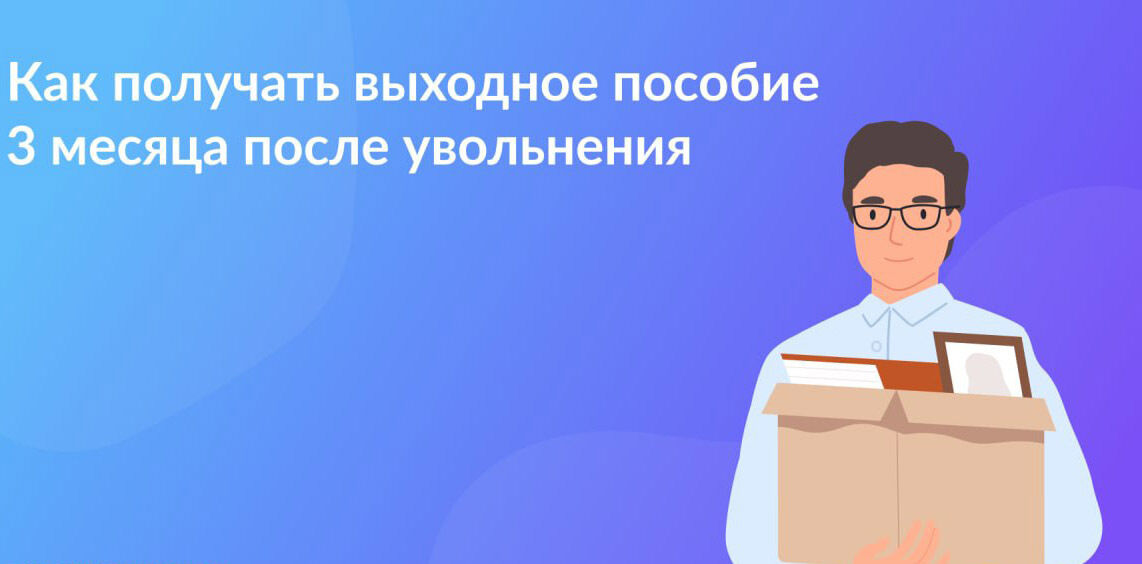 Выходное пособиеВыходное пособие