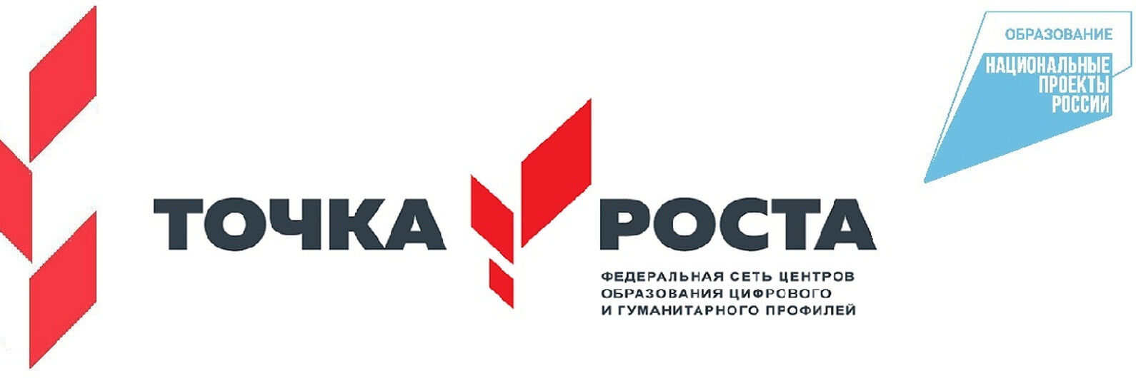 «Точка роста»