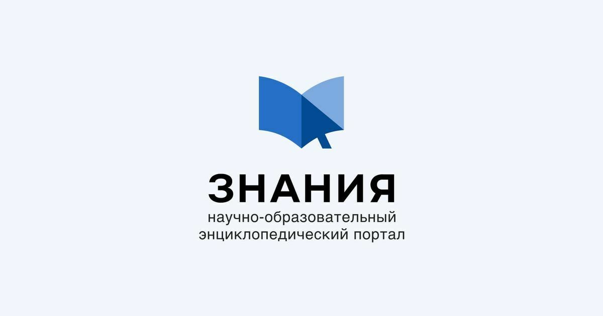 Знания