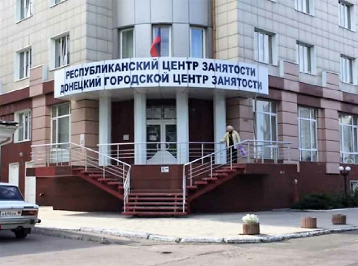 Центр занятости 