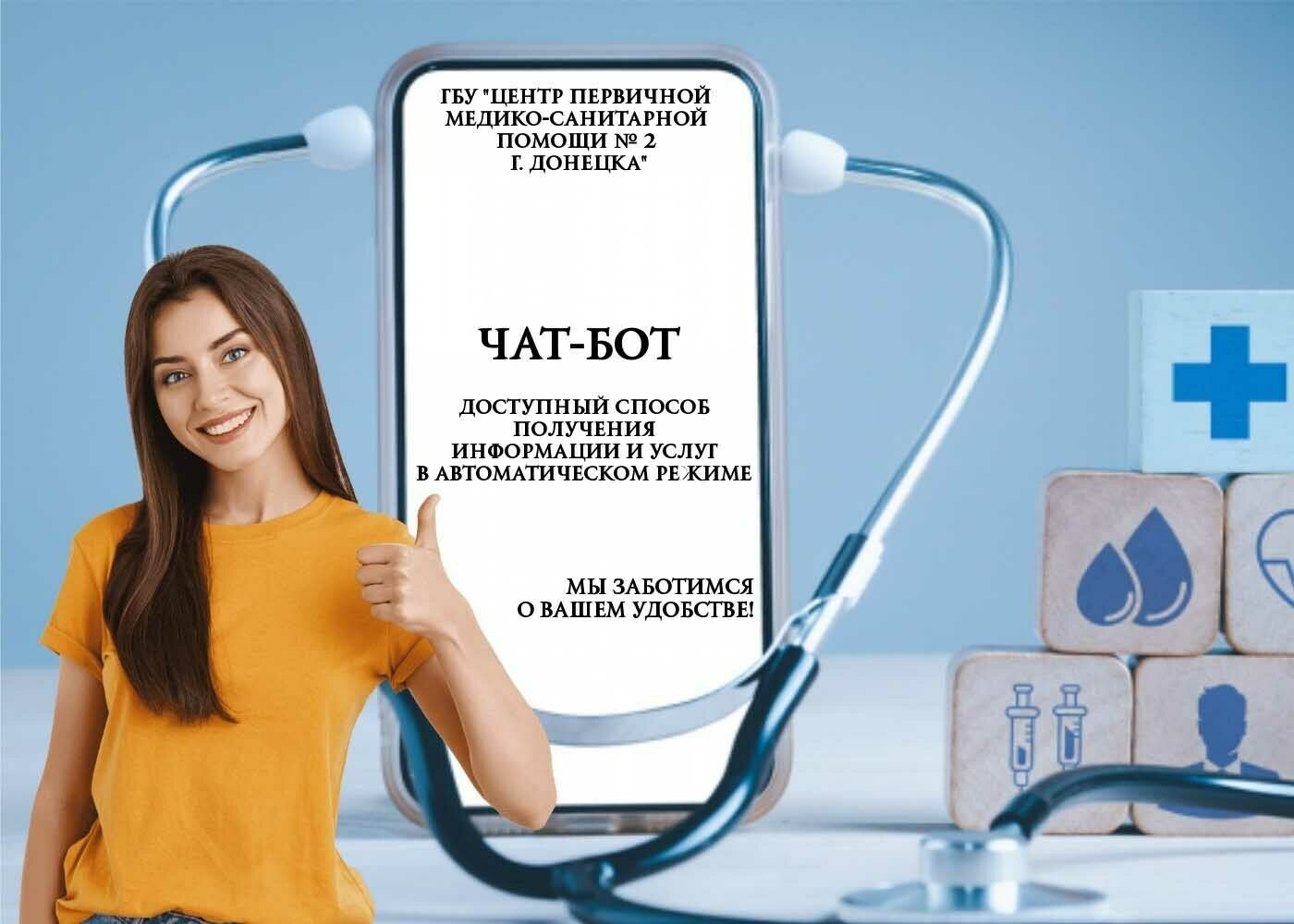 Чат-бот