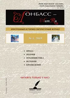 Журнал «Донбасс»
