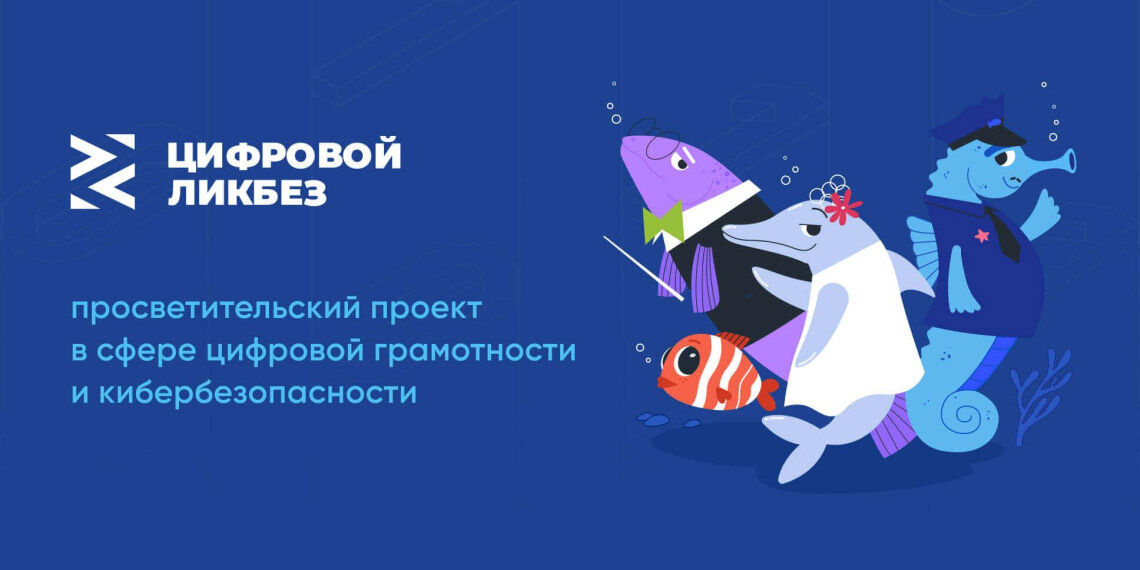 Цифровой ликбез