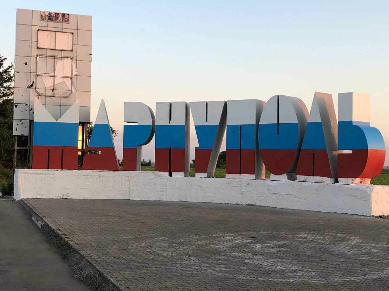 Мариуполь