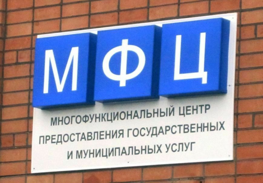 МФЦ