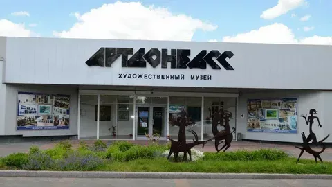 Донецкий художественный музей «Арт-Донбасс»