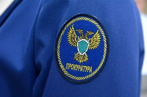 Прокуратура