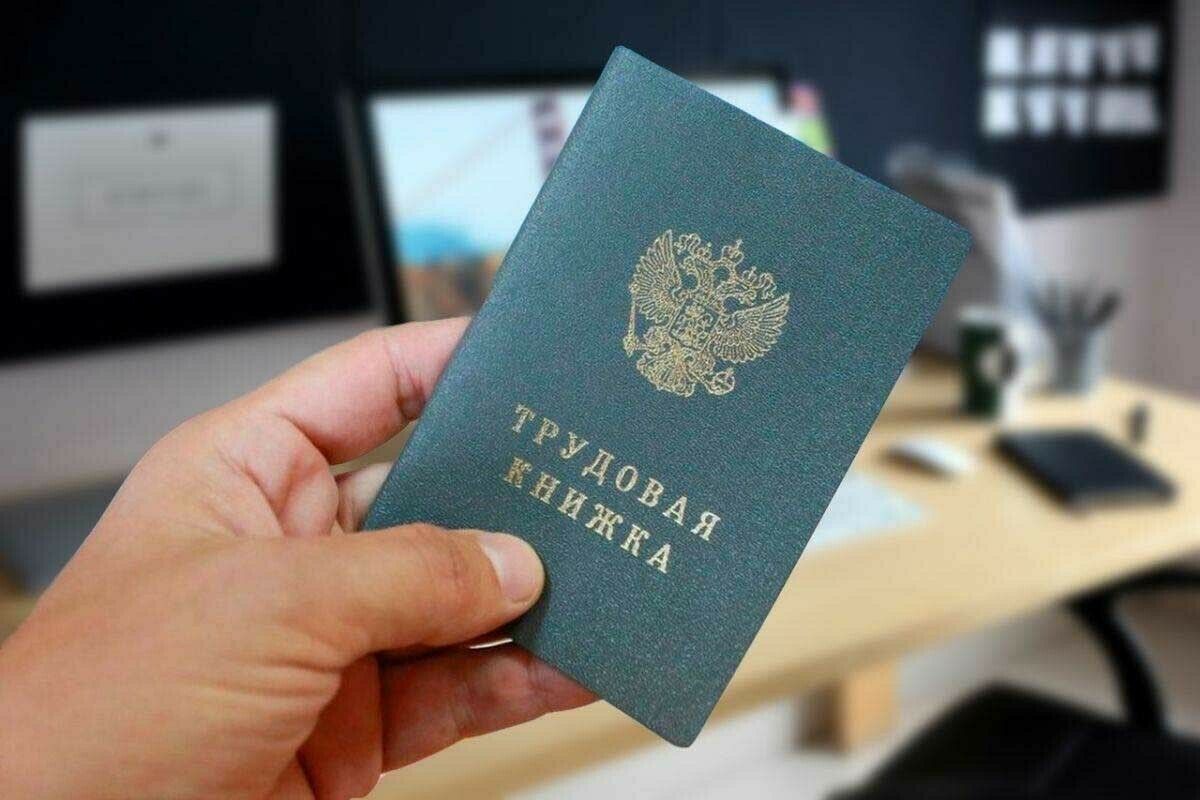 Трудовая книжка