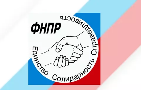 ФНПР
