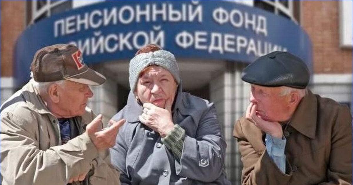 Пенсионеры