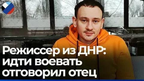 Режиссер фильма «Донбасс. Признанный»
