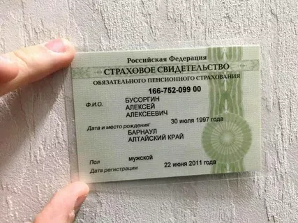 СНИЛС