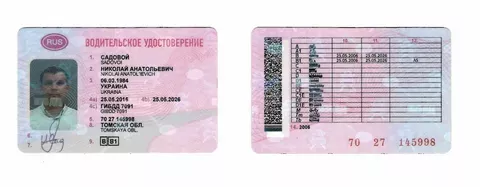водительское удостоверение 