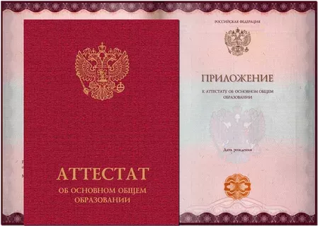 Аттестат