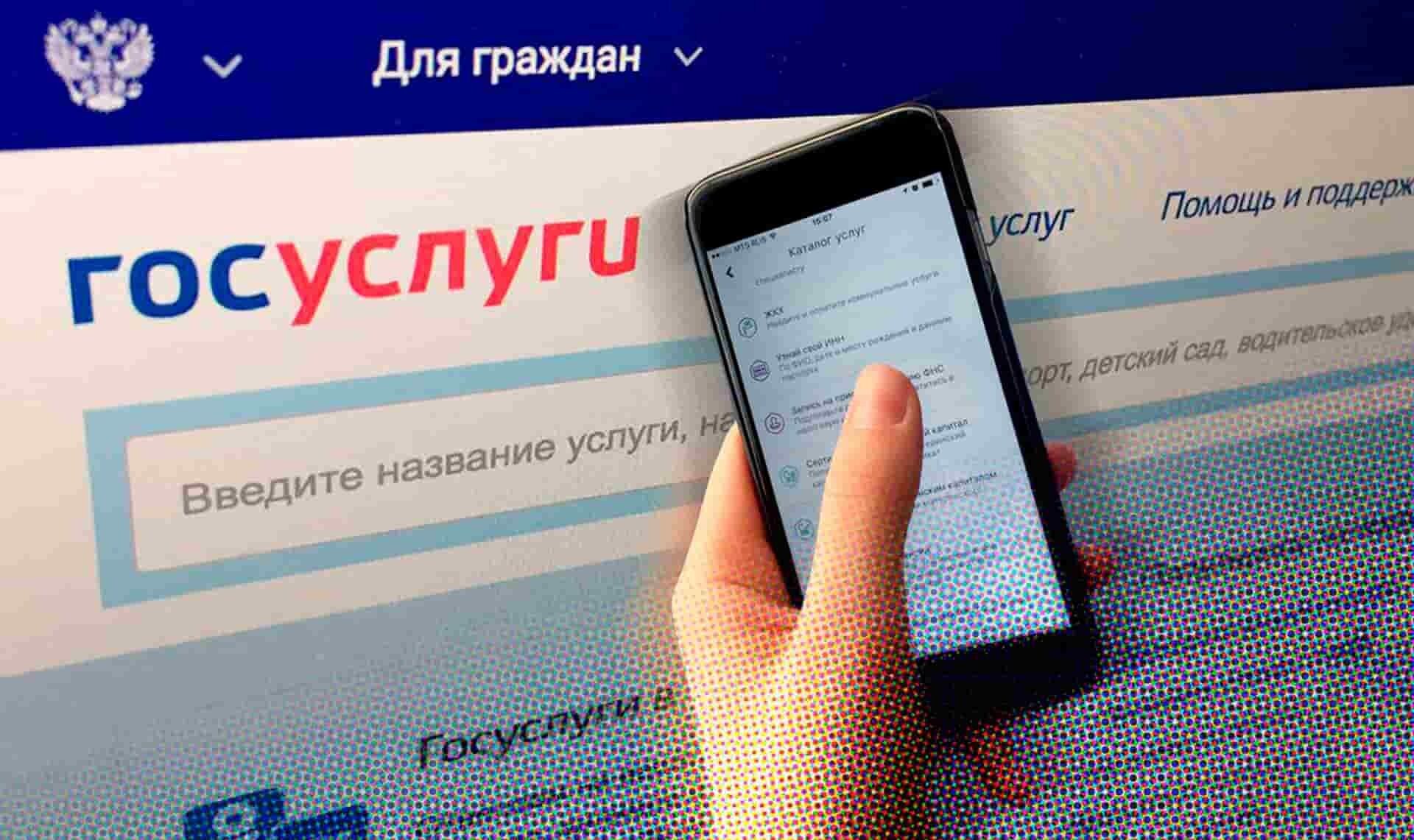 Госуслуги