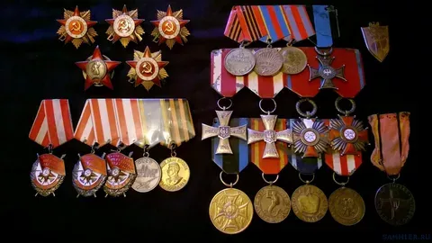 Награды