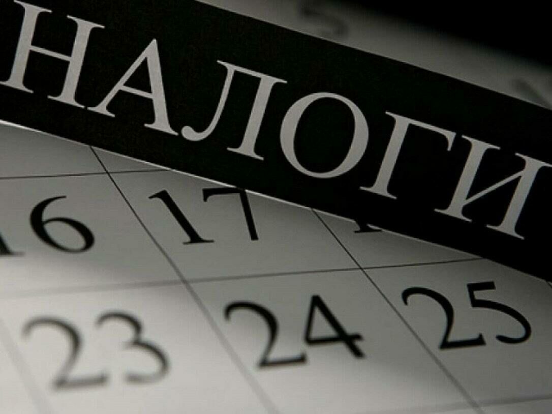 Налоги