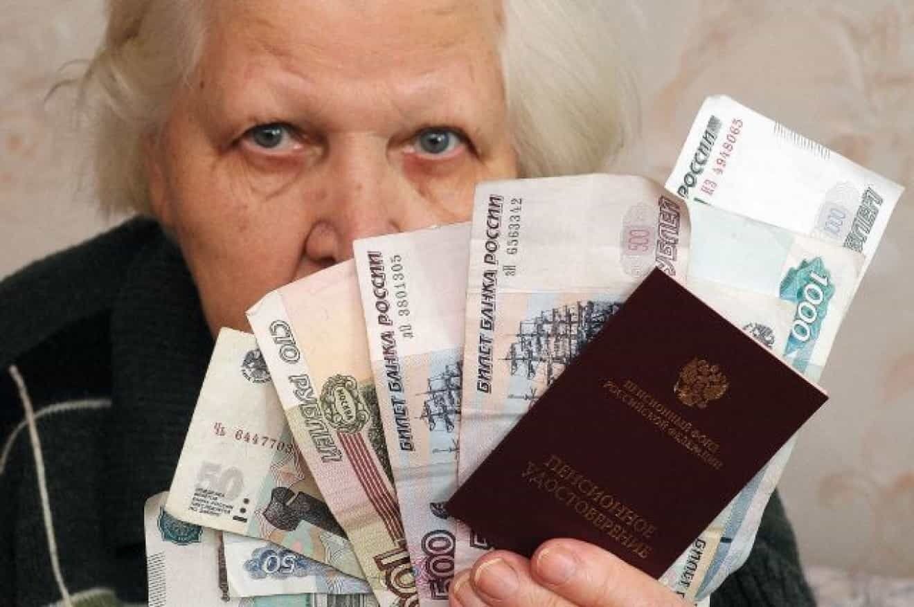 пенсия