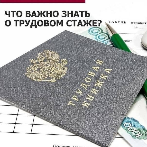 Трудовая книжка