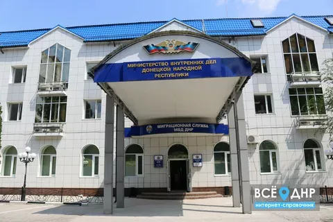 Миграционная служба ДНР