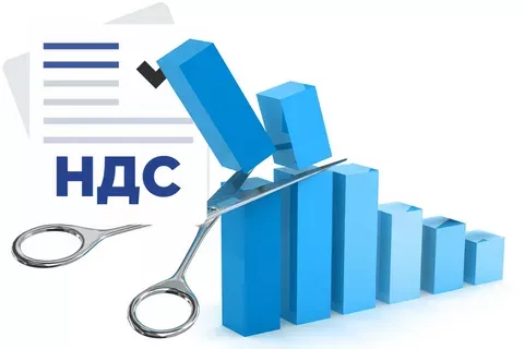 НДС
