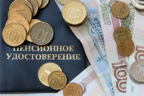 Пенсия