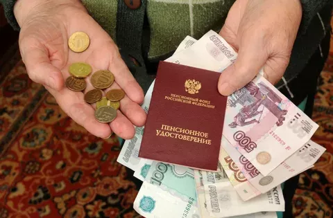 Пенсия