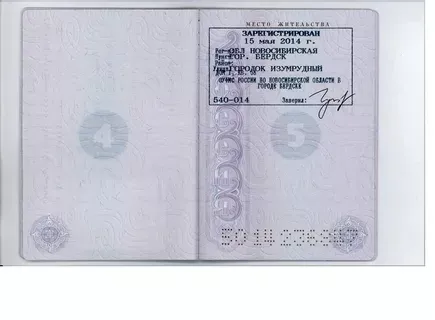 Регистрация в паспорте