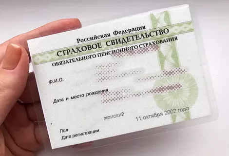 СНИЛС