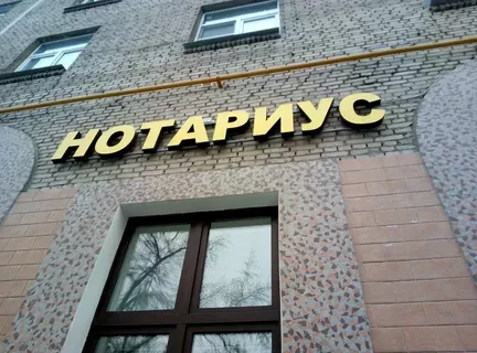  Тариф на нотариальные услуги