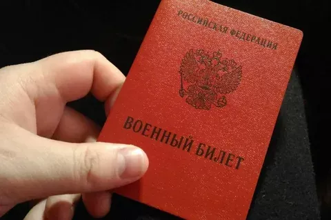 Военный билет