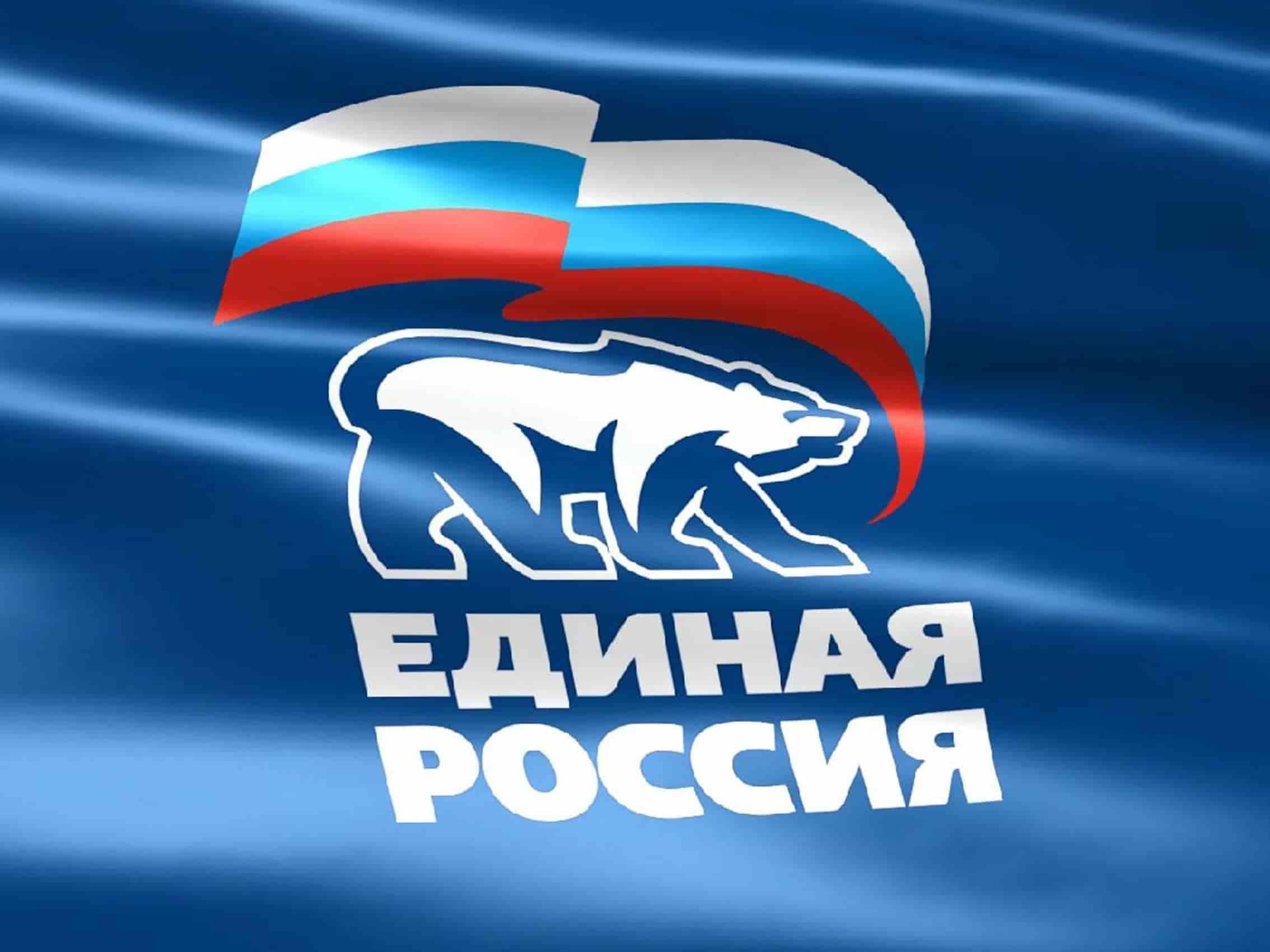 Единая Россия