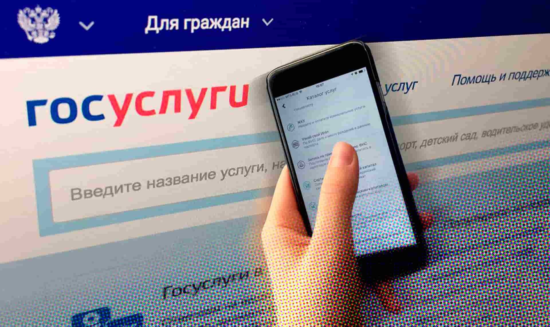 Госуслуги