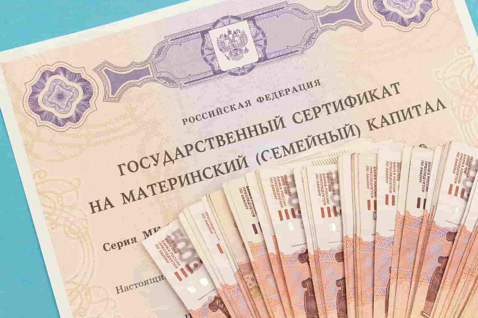 материнский капитал
