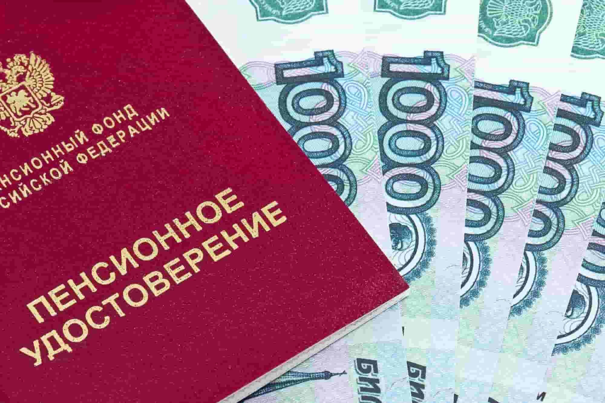 Пенсия