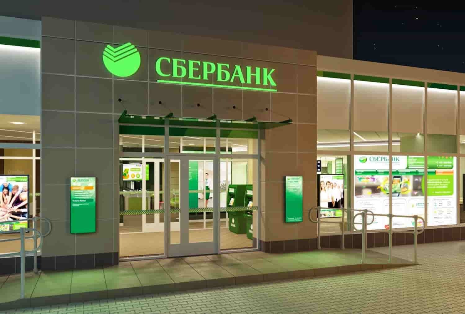 «Сбербанк»